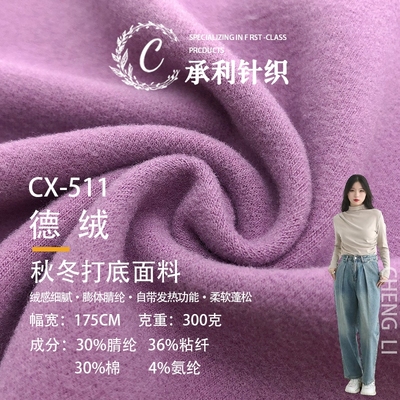 德绒秋冬磨毛保暖打底衫