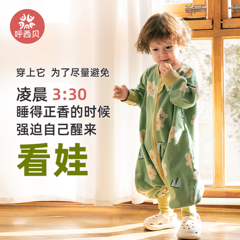 呼西贝婴儿分腿睡袋 男女宝宝春夏款睡衣贝柔棉2.0防踢被四季通用