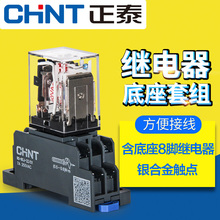 正泰中间继电器220v交流12v小型电磁继电器开关24v直流8脚14脚380