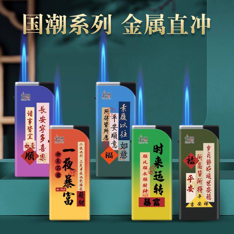 新款发财暴富平安潮流文字防风打火机蓝焰直冲高颜值渐变网红爆款