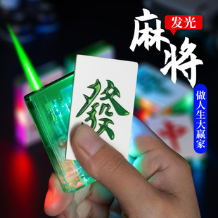 网红爆款麻将发财红中扑克牌防风打火机创意绿焰闪灯高颜值送男友