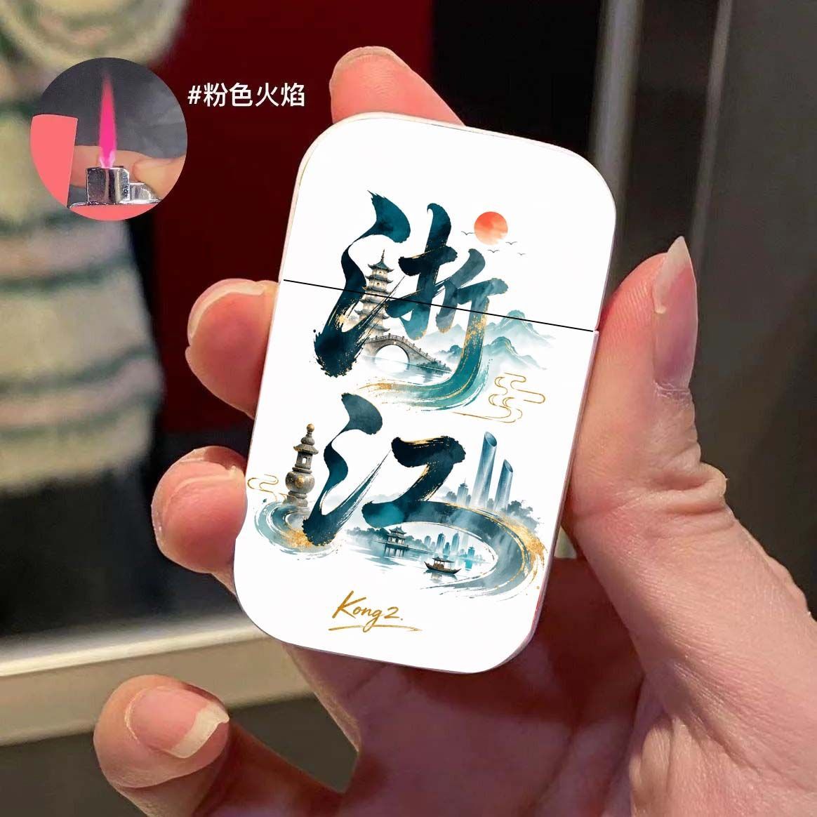 新品各省份水墨国风打火机创意防风充气粉色火焰高颜值送男友礼物