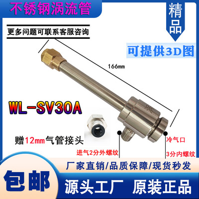 涡冷涡流管工厂直销特价促销