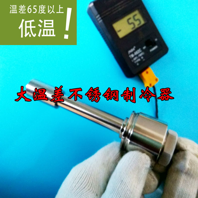定制大温差不锈钢制冷器刀具冷却器涡旋制冷器温度降幅可达-65℃