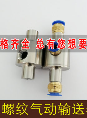 小口径真空发生器输送器