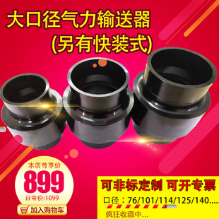大口径气力输送器真空输送器空气放大器两端76/100/114/125/140mm
