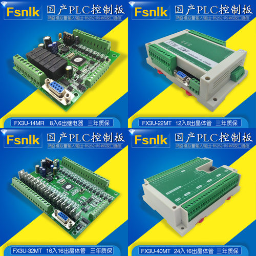Fx3U14-40MRT国产微型plc工控板可编程控制器脉冲模拟量rs485 - 封面