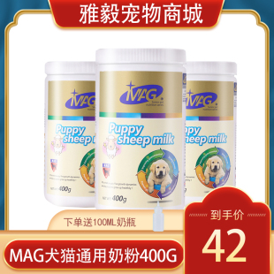MAG羊奶粉成犬宠物狗狗新生幼犬泰迪金毛幼猫五合一羊奶粉400g