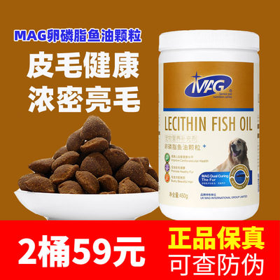 mag卵磷脂美毛防掉毛犬用