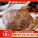 送酱料汁 商用 包邮 江浙沪皖满 黑椒牛扒新鲜厂价 黑胡椒牛排180g