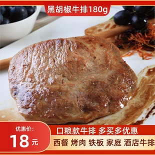 送酱料汁 商用 包邮 江浙沪皖满 黑椒牛扒新鲜厂价 黑胡椒牛排180g