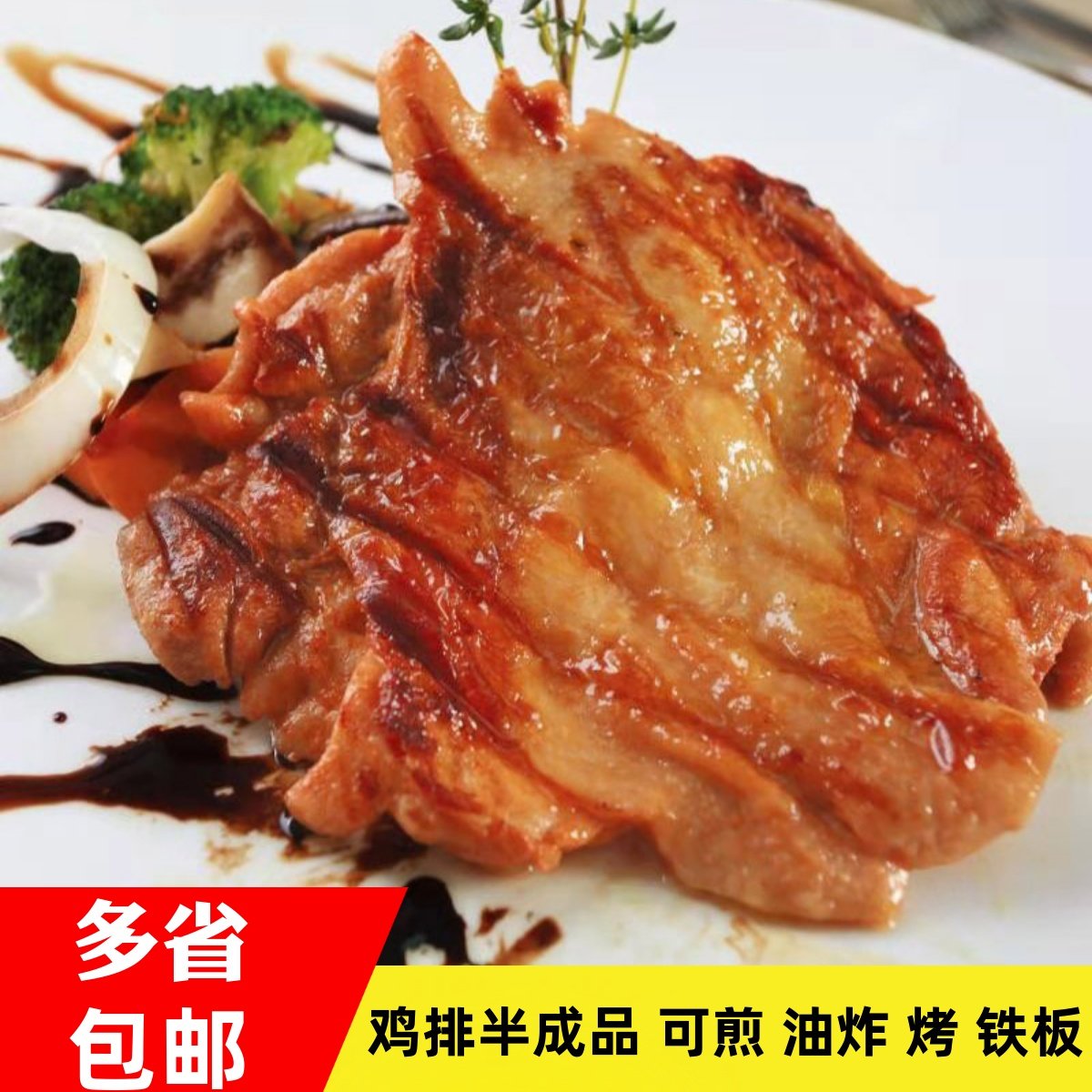 厚切 酱汁照烧鸡排240g 日式照烧鸡排半成品包邮鸡肉制品直销,水产肉类/新鲜蔬果/熟食,其它鸡肉类,淘宝优惠券,粉丝福利购,淘宝优惠卷