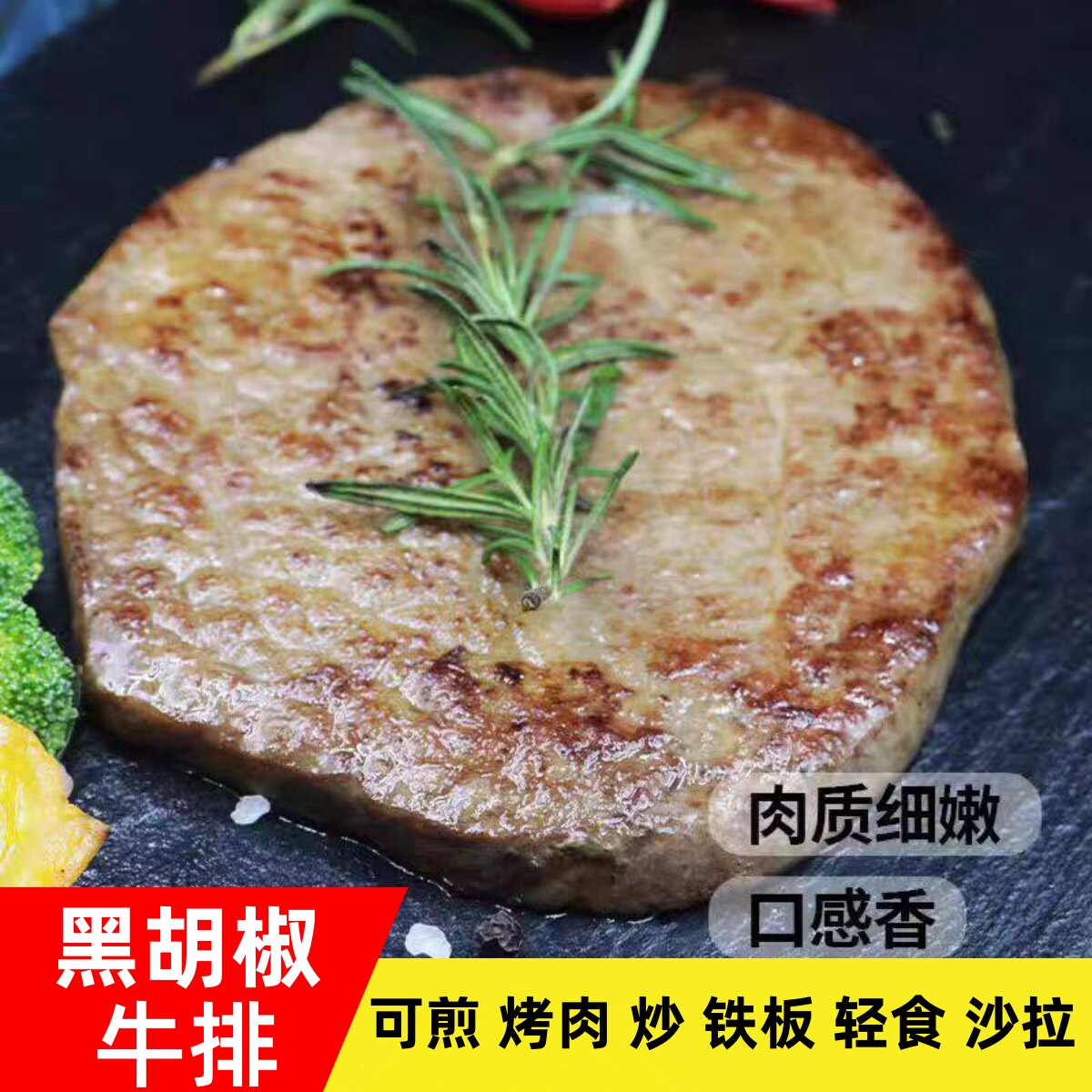 联豪特制黑椒牛排整箱西餐中餐食