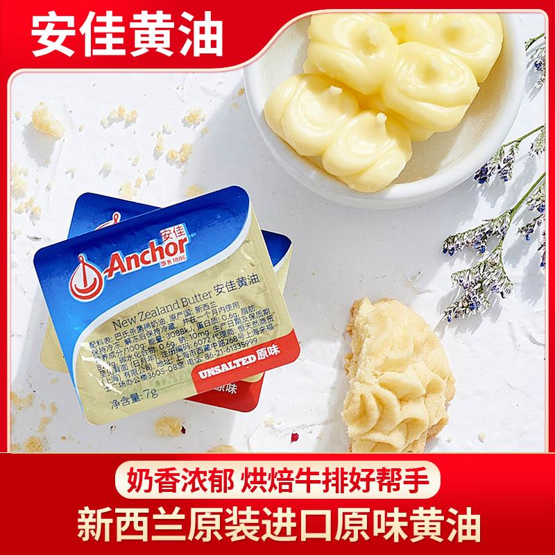 新西兰安佳黄油粒烘焙黄油煎牛排