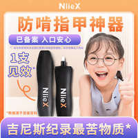 nliex苦甲水戒吃手神器防止咬指甲笔青少年儿童啃手指矫正器