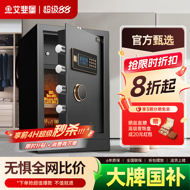 艾斐堡保险柜家用小型电子密码图片