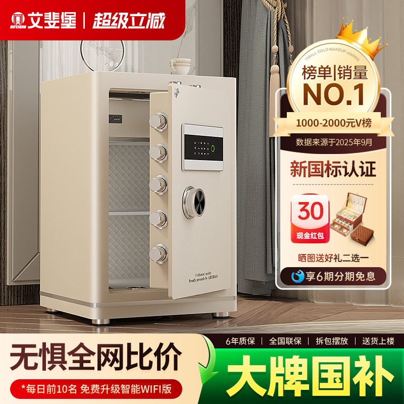 艾斐堡保险柜家用小型智能WIFI保险箱3S国标认证指纹密码床头柜