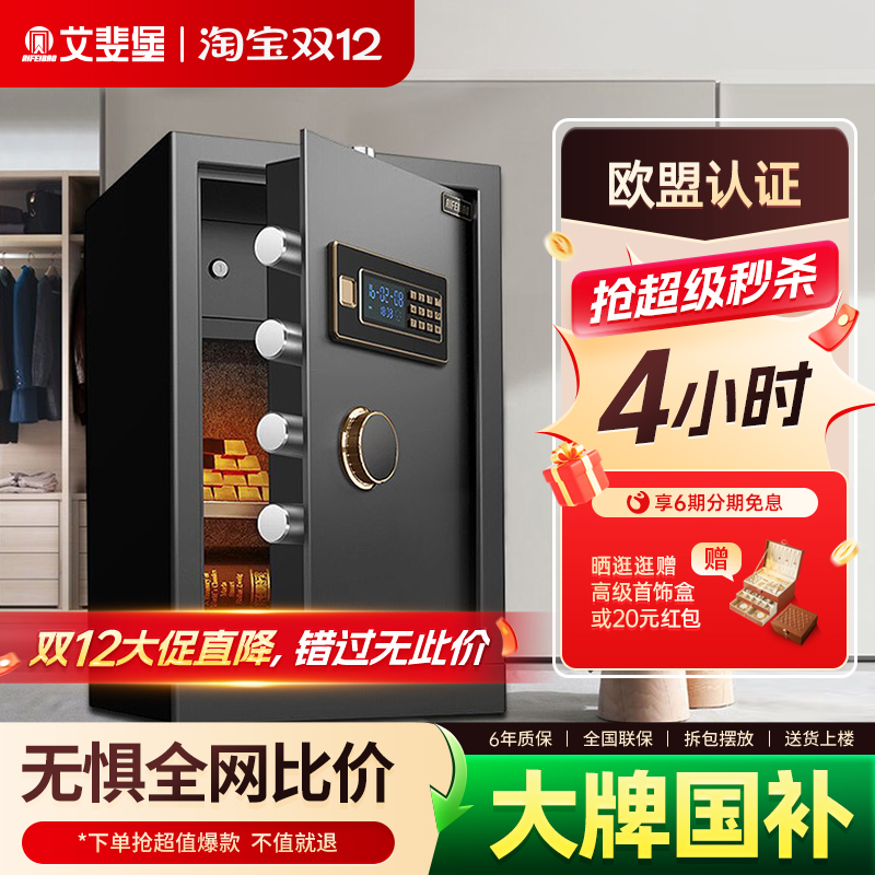 艾斐堡保险柜家用小型保险箱家用防盗电子密码55cm高办公室文件全钢智能保管箱入墙床头柜