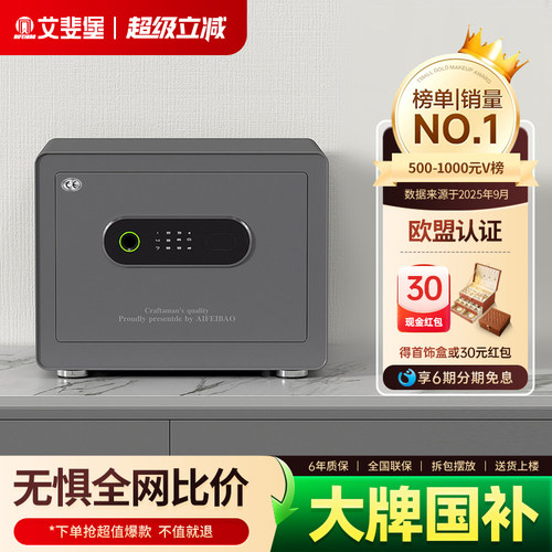 艾斐堡家用指纹小型迷你保险箱
