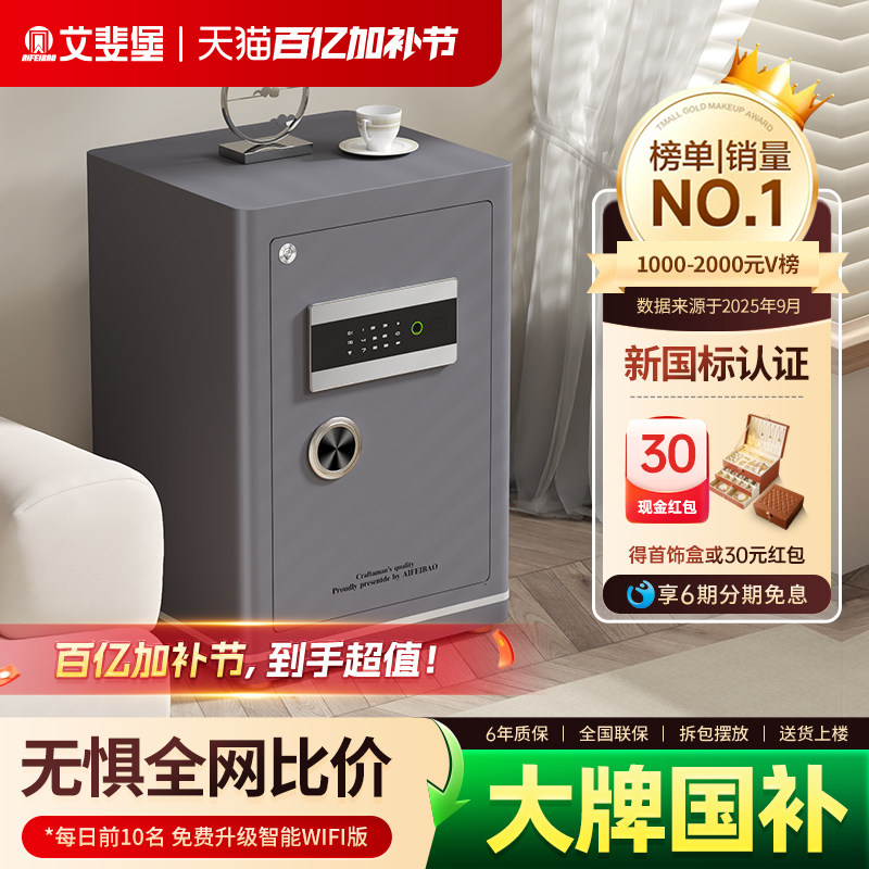 艾斐堡家用防盗保险柜3S国标认证小型60cm智能WIFI保险箱全钢防盗指纹密码床头柜家庭办公大型入墙入衣柜夹万