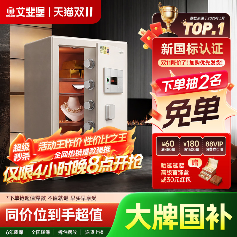 艾斐堡保险柜家用智能WIFI保险箱3S国标认证指纹密码小型床头柜办公室防盗全钢大型文件柜商用入衣柜大容量