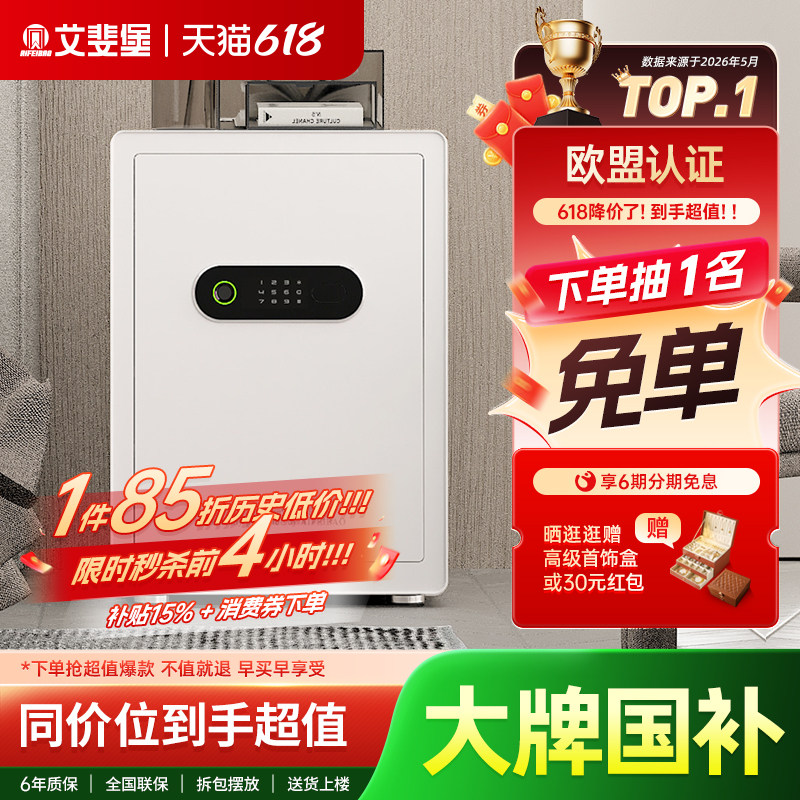 艾斐堡保险柜家用小型防盗全钢指纹密码保险箱家用小型迷你隐形床头办公室文件智能WIFI夹万
