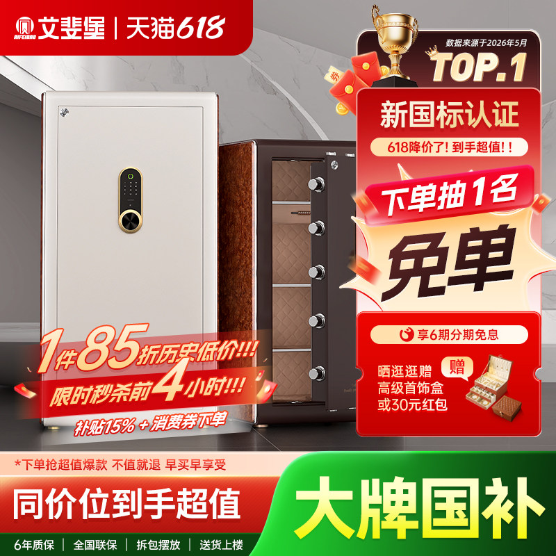 艾斐堡家用防盗保险柜人脸识别国标认证智能WIFI无线APP密码保险箱3C全钢60cm家庭办公大型1米入墙夹万入柜