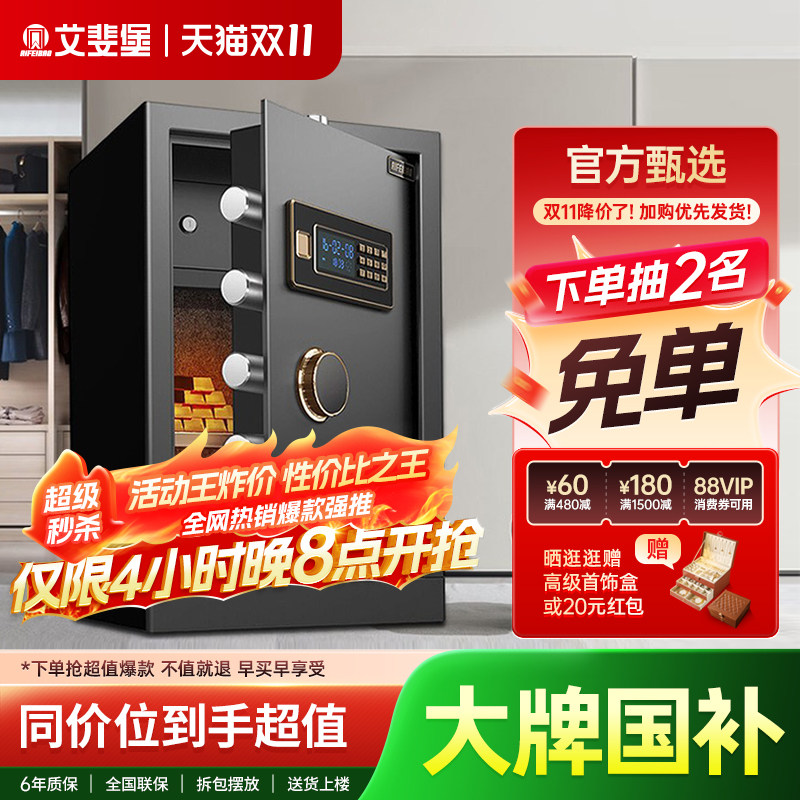 艾斐堡保险柜家用小型保险箱家用防盗电子密码55cm高办公室文件全钢智能保管箱入墙床头柜
