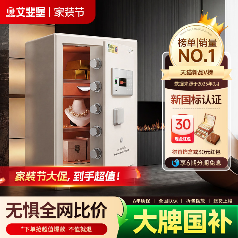 艾斐堡保险柜家用智能WIFI保险箱3S国标认证指纹密码小型床头柜