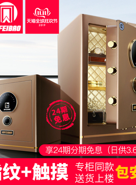 艾斐堡新天尚3c认证保险箱保险柜家用办公全钢防盗指纹+触摸床头柜国家CCC认证保险柜专柜同款包安装