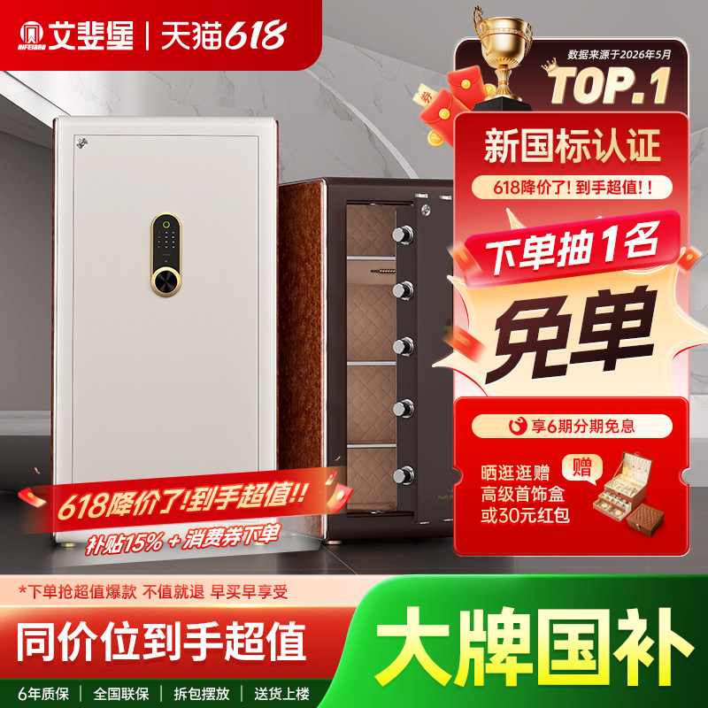 艾斐堡家用防盗保险柜人脸识别国标认证智能WIFI无线APP密码保险箱3C全钢60cm家庭办公大型1米入墙夹万入柜
