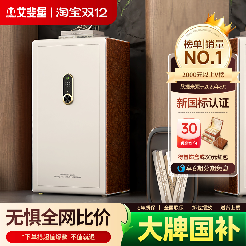 艾斐堡家用人脸指纹大型保险柜