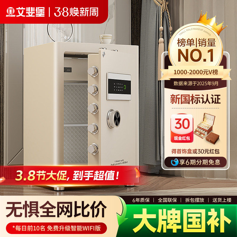 艾斐堡保险柜家用小型智能WIFI保险箱3S国标认证指纹密码床头柜办公室防盗全钢大型文件柜商用入衣柜大容量