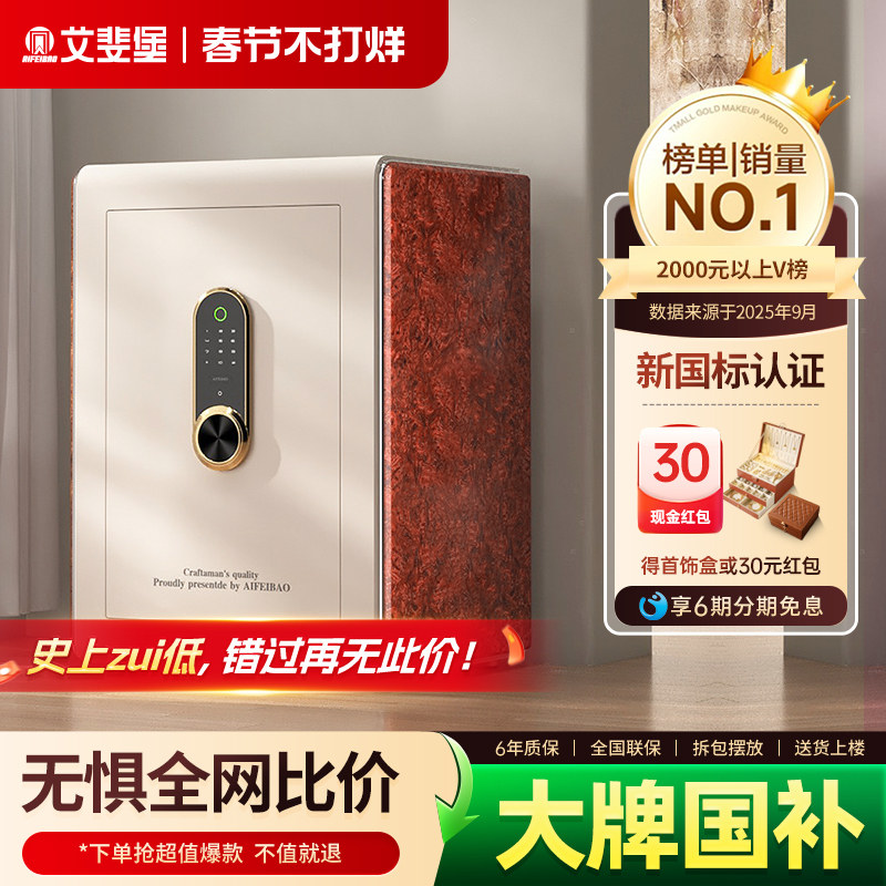艾斐堡家用防盗保险柜国标认证指纹密码智能WIFI无线APP人脸识别保险箱3C全钢60cm家庭办公大型