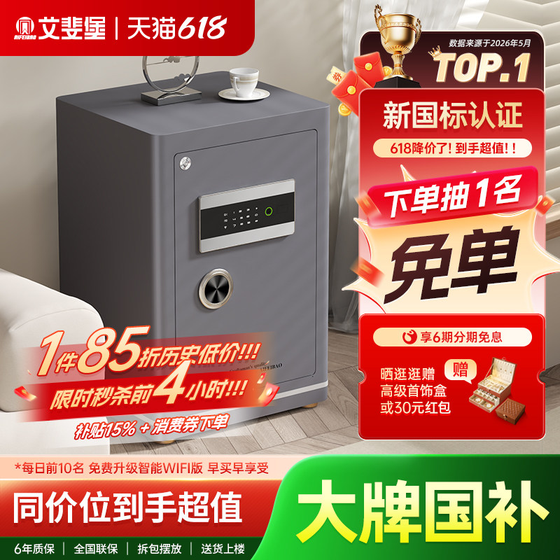 艾斐堡家用防盗保险柜3S国标认证小型60cm智能WIFI保险箱全钢防盗指纹密码床头柜家庭办公大型入墙入衣柜夹万