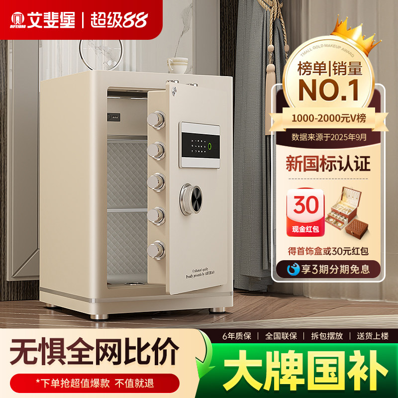 艾斐堡保险柜家用小型智能WIFI保险箱3S国标认证指纹密码床头柜办公室防盗全钢大型文件柜商用入衣柜大容量