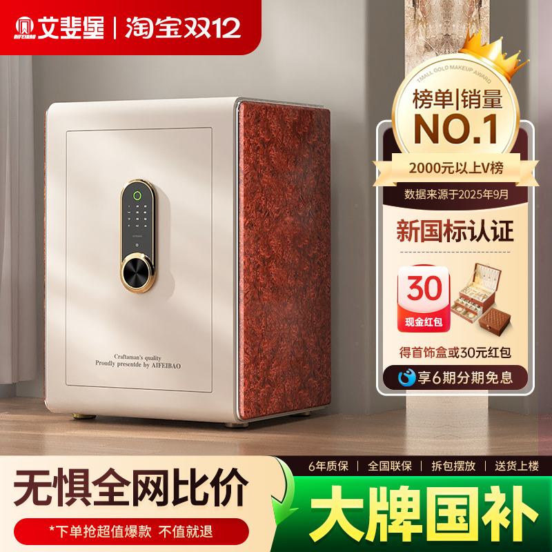 艾斐堡家用防盗保险柜国标认证指纹密码智能WIFI无线APP人脸识别保险箱3C全钢60cm家庭办公大型