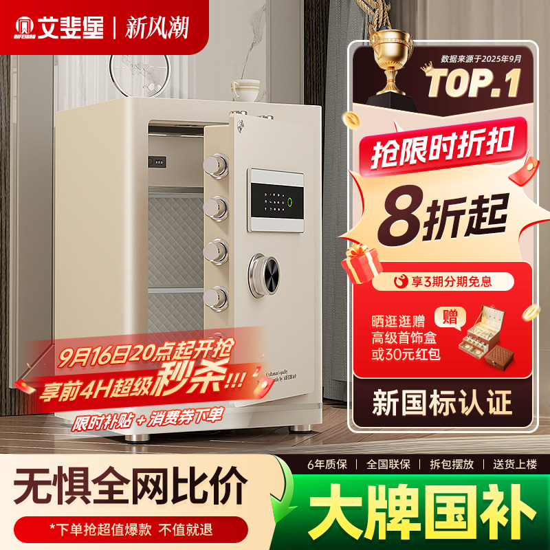 艾斐堡家用指纹密码国标保险柜图片