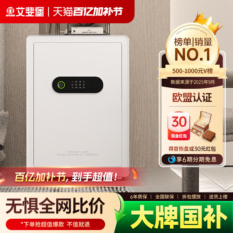 艾斐堡保险柜家用小型防盗全钢指纹密码保险箱家用小型迷你隐形床头办公室文件智能WIFI夹万