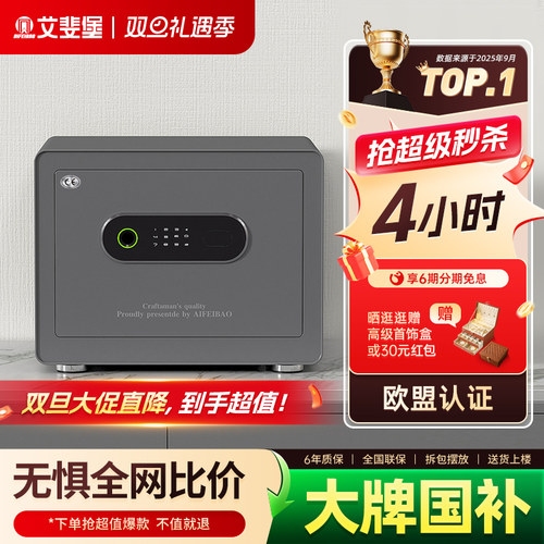 艾斐堡家用指纹小型迷你保险箱