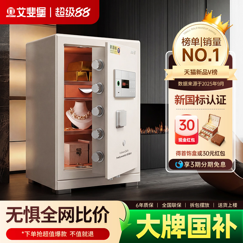 艾斐堡家用办公指纹密保险柜箱图片