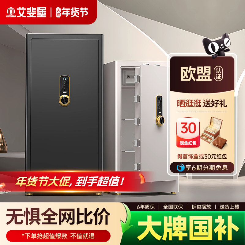 艾斐堡大型指纹密码保险柜1米家用办公室80大容量高端智能保险箱防盗全钢钥匙文件柜1.2米送货上楼