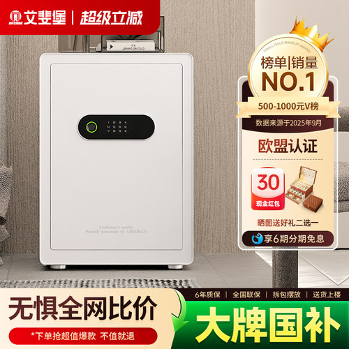 艾斐堡指纹家用办公室文件保险柜
