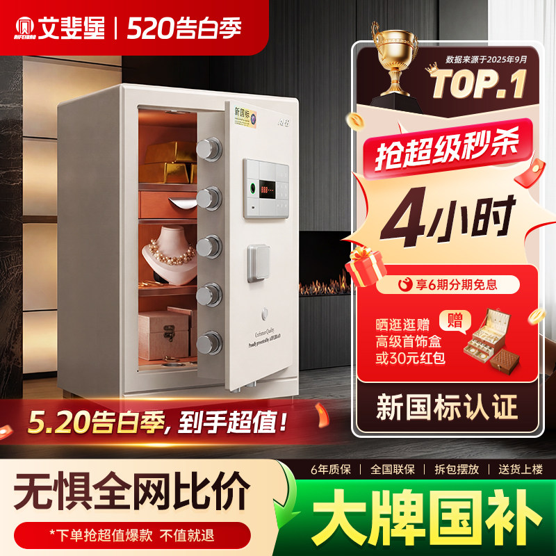艾斐堡保险柜家用智能WIFI保险箱3S国标认证指纹密码小型床头柜