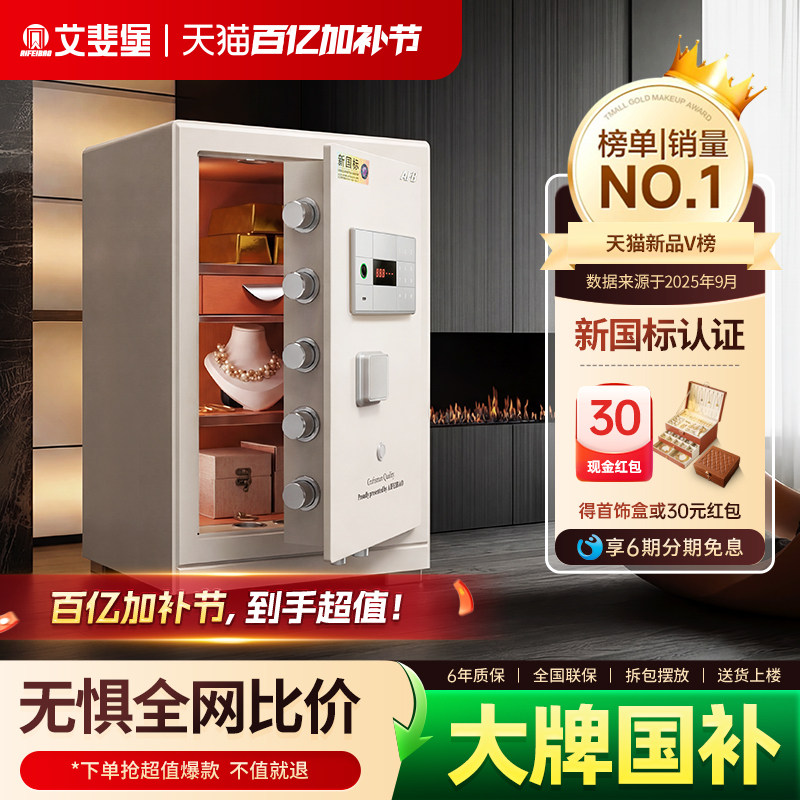 艾斐堡保险柜家用智能WIFI保险箱3S国标认证指纹密码小型床头柜办公室防盗全钢大型文件柜商用入衣柜大容量