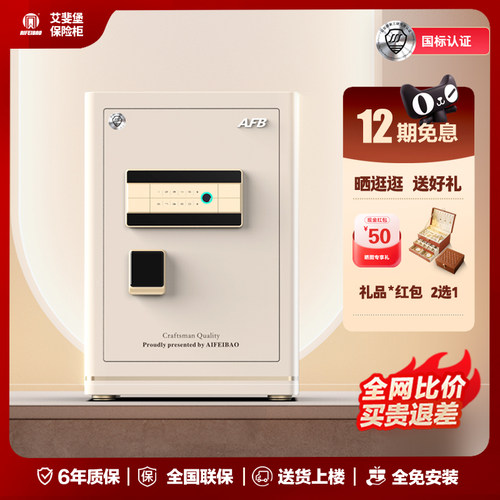 防盗家用保险柜艾斐堡指纹密码