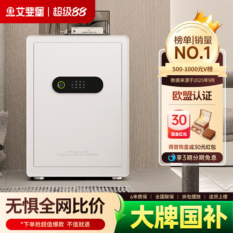 艾斐堡保险柜家用小型防盗全钢指纹密码保险箱家用小型迷你隐形床头办公室文件智能WIFI夹万