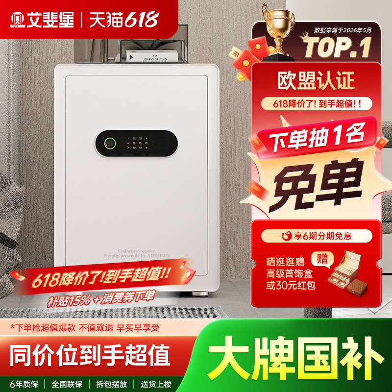 艾斐堡保险柜家用小型防盗全钢指纹密码保险箱家用小型迷你隐形床头办公室文件智能WIFI夹万