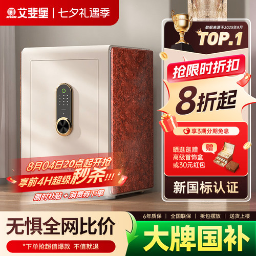 艾斐堡家用人脸指纹密码保险柜