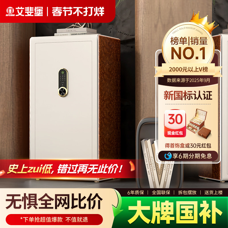艾斐堡3C全钢100cm家用防盗保险柜指纹密码国标认证人脸识别智能WIFI无线APP保险箱家庭办公大